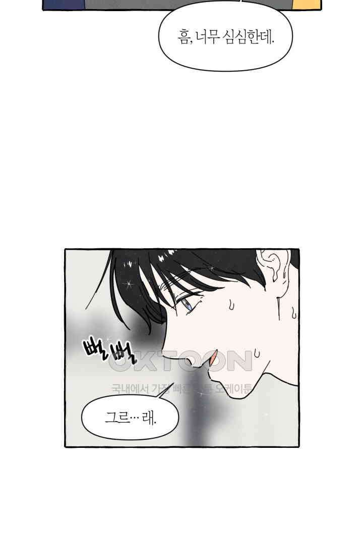 시작이야 어떻든 38화 6