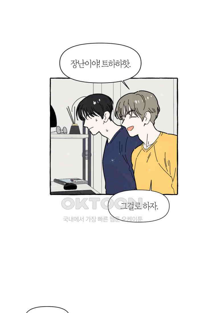 시작이야 어떻든 38화 7