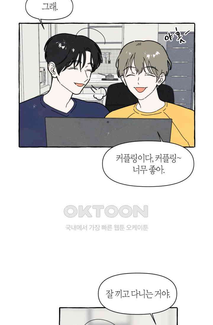시작이야 어떻든 38화 8