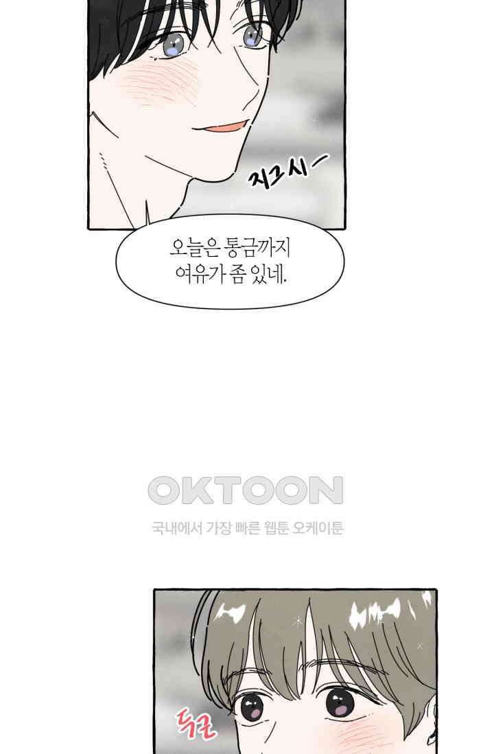 시작이야 어떻든 38화 10