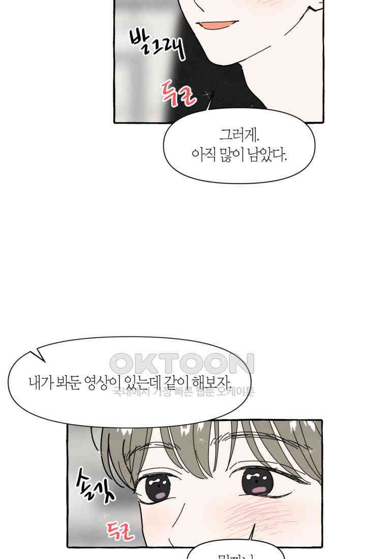 시작이야 어떻든 38화 11