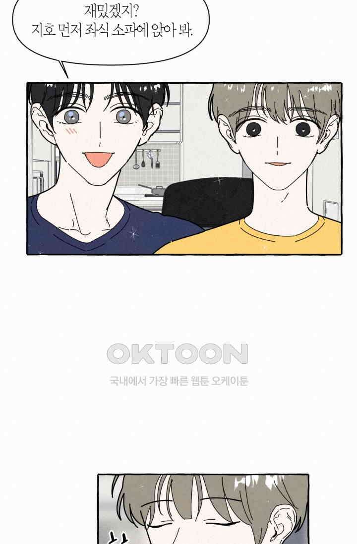 시작이야 어떻든 38화 14