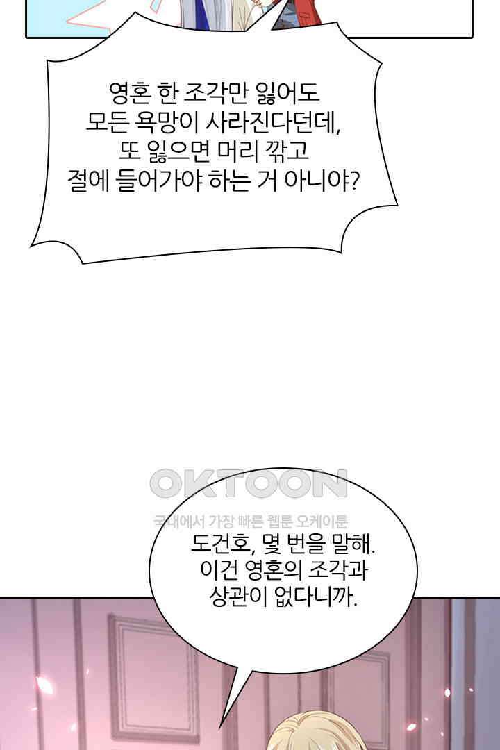 우리 아빠가 수상해 81화 6