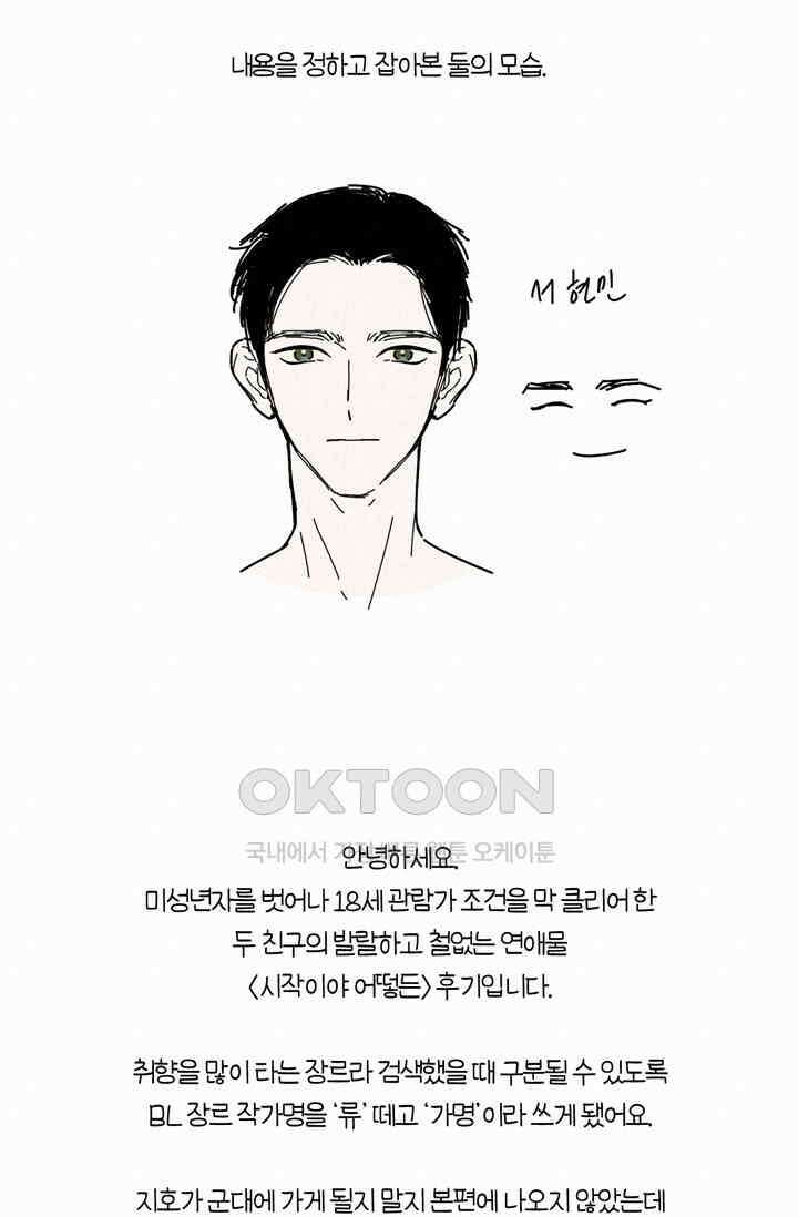 시작이야 어떻든 [후기] 2