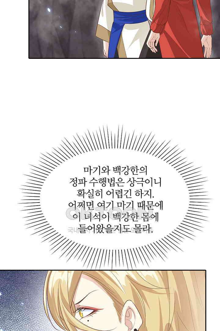 우리 아빠가 수상해 88화 15