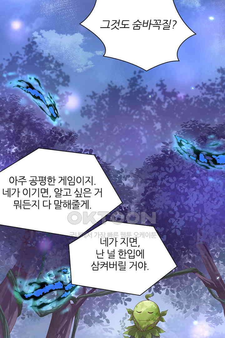 우리 아빠가 수상해 97화 2