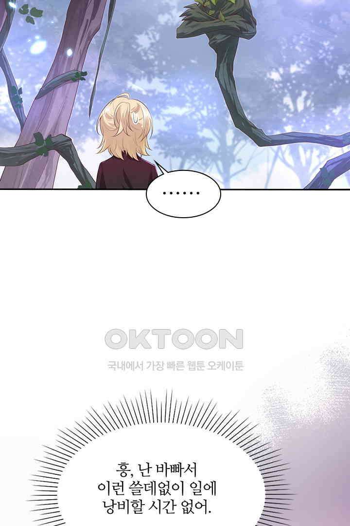 우리 아빠가 수상해 97화 3