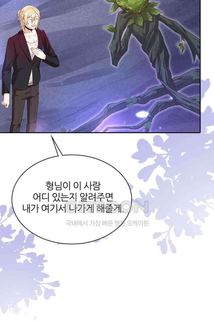 우리 아빠가 수상해 97화 5