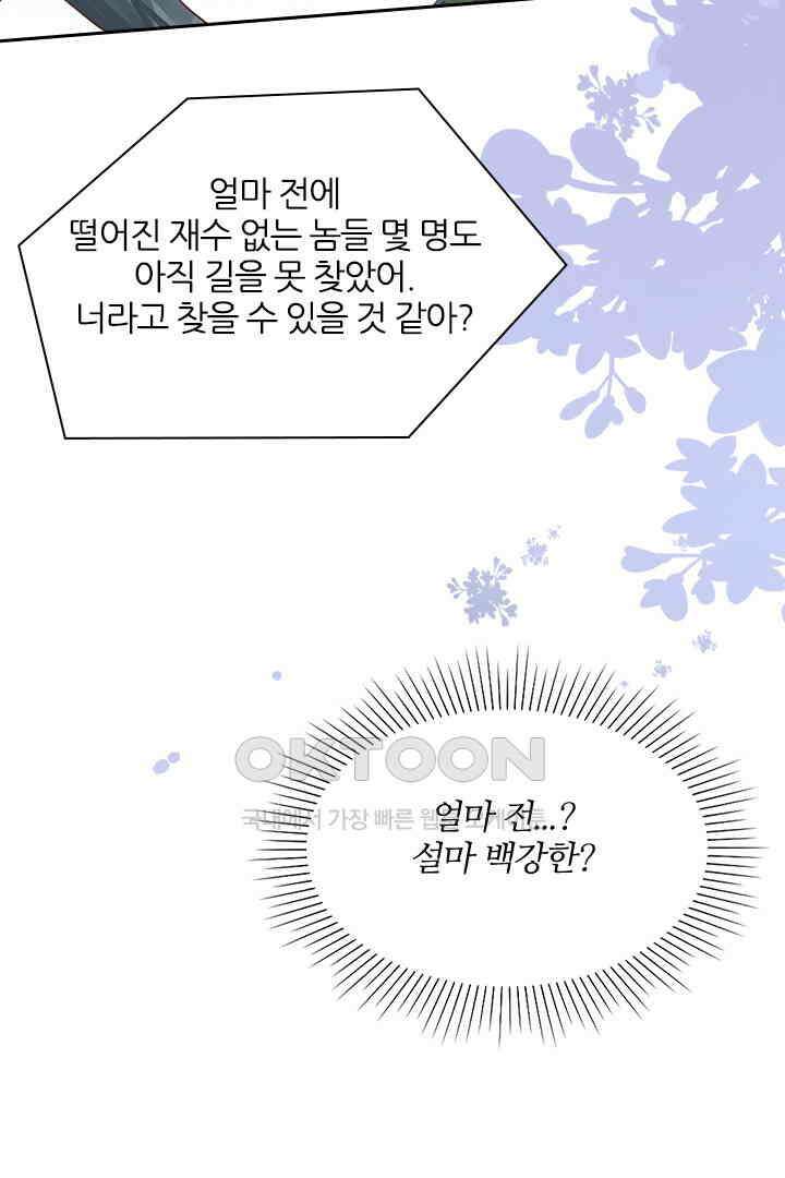 우리 아빠가 수상해 97화 7