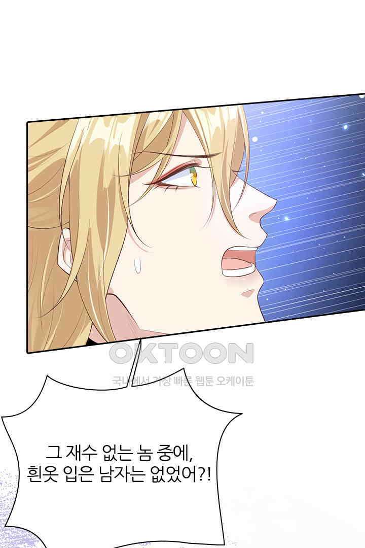 우리 아빠가 수상해 97화 8