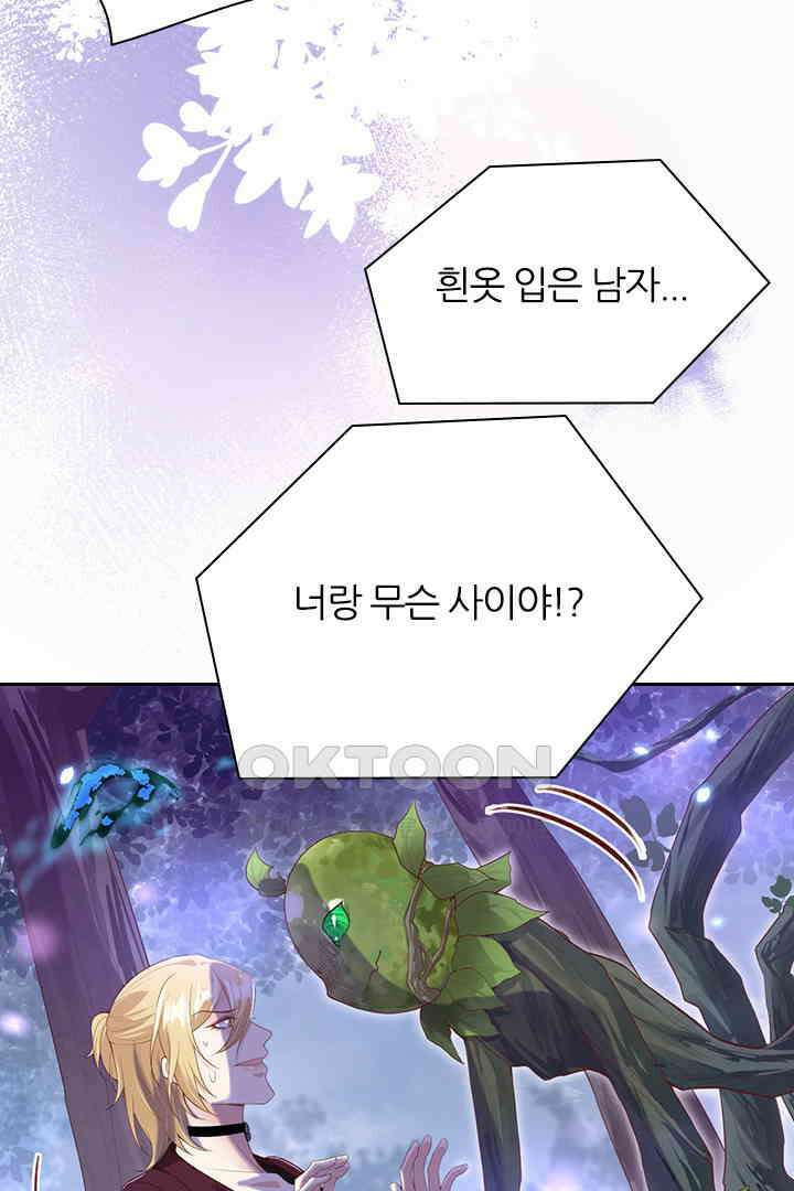 우리 아빠가 수상해 97화 9