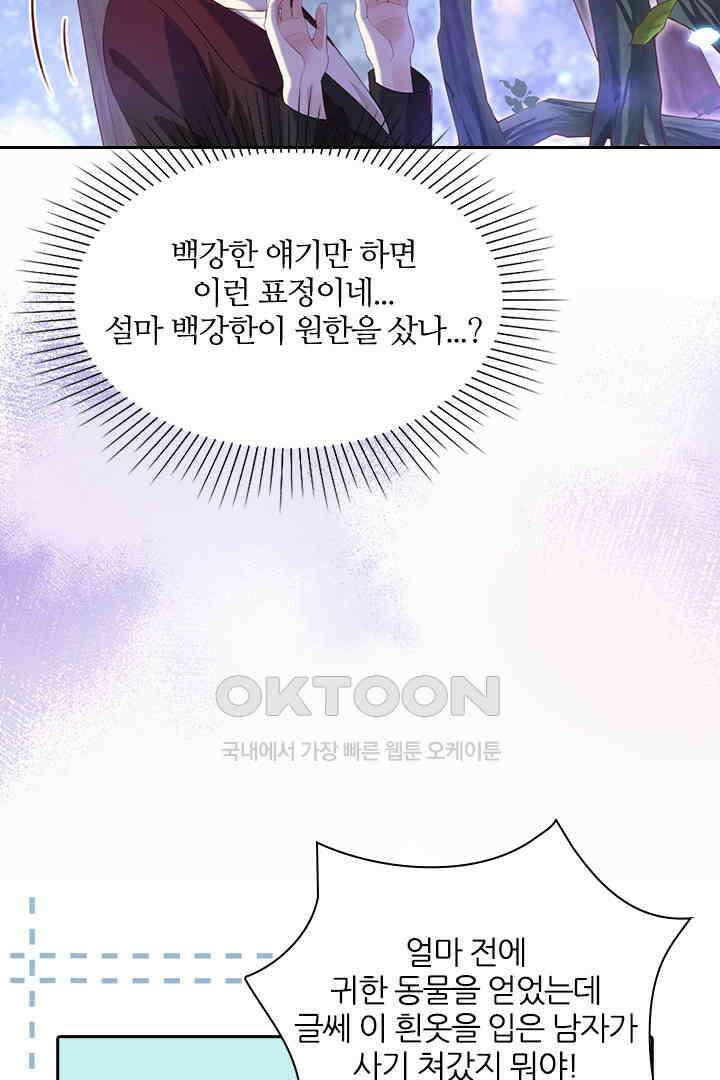 우리 아빠가 수상해 97화 10