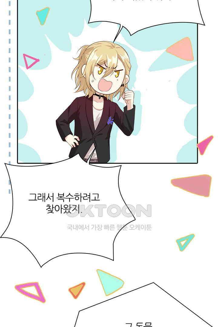 우리 아빠가 수상해 97화 11