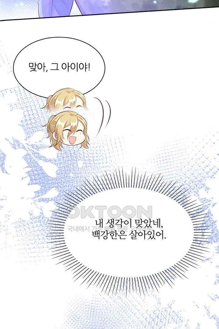 우리 아빠가 수상해 97화 13