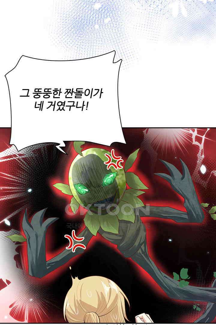 우리 아빠가 수상해 97화 14