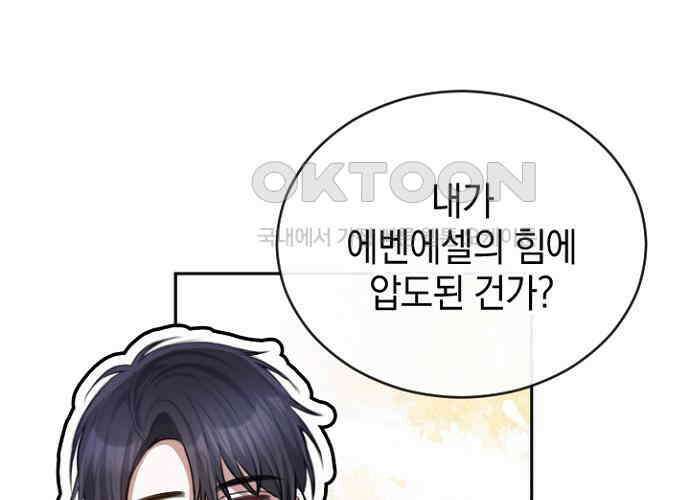 후궁의 초대 40화 11