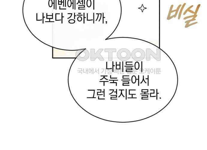 후궁의 초대 40화 13