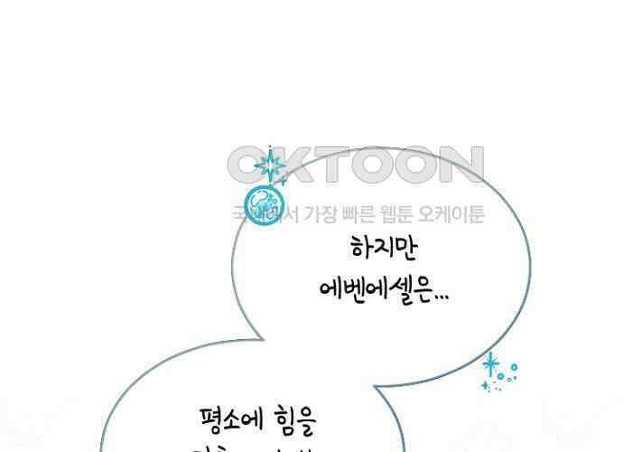 후궁의 초대 40화 14