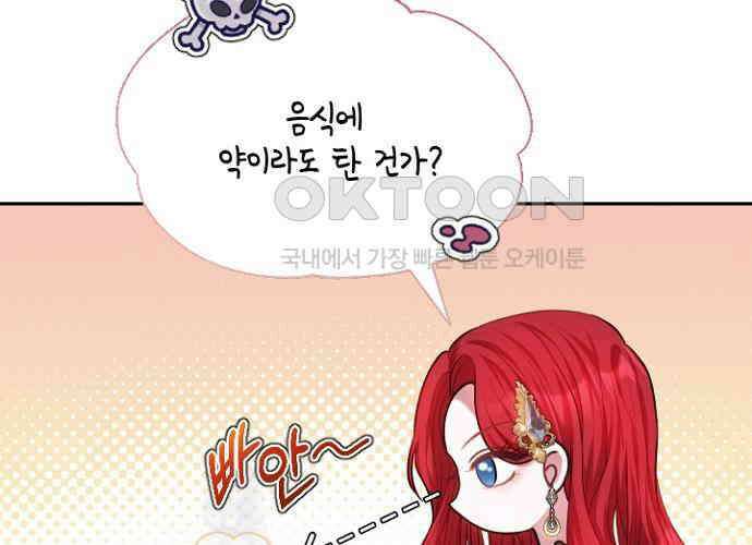 후궁의 초대 40화 24