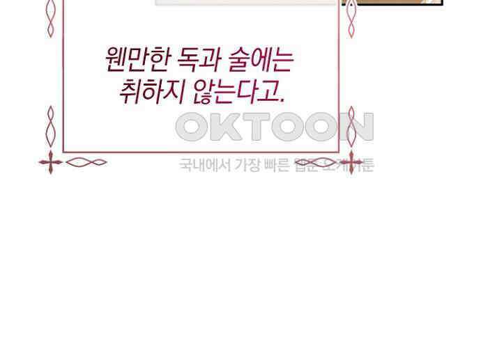 후궁의 초대 40화 29