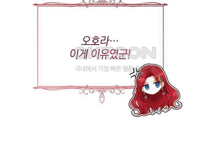후궁의 초대 40화 39