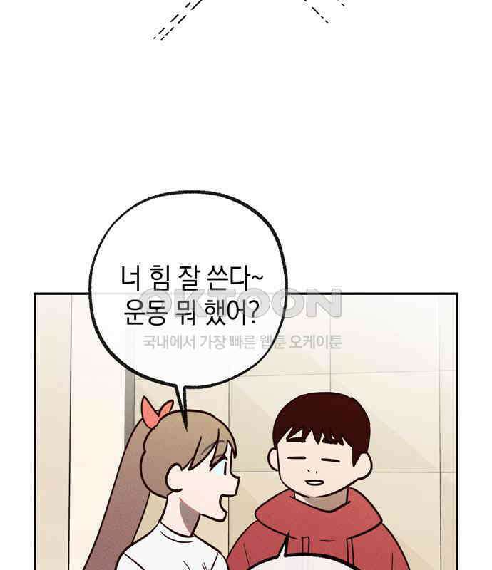 구해종 SOS 25화 수련회(2) 14