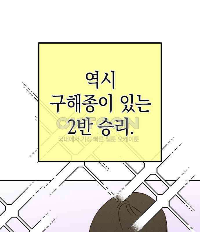 구해종 SOS 25화 수련회(2) 17