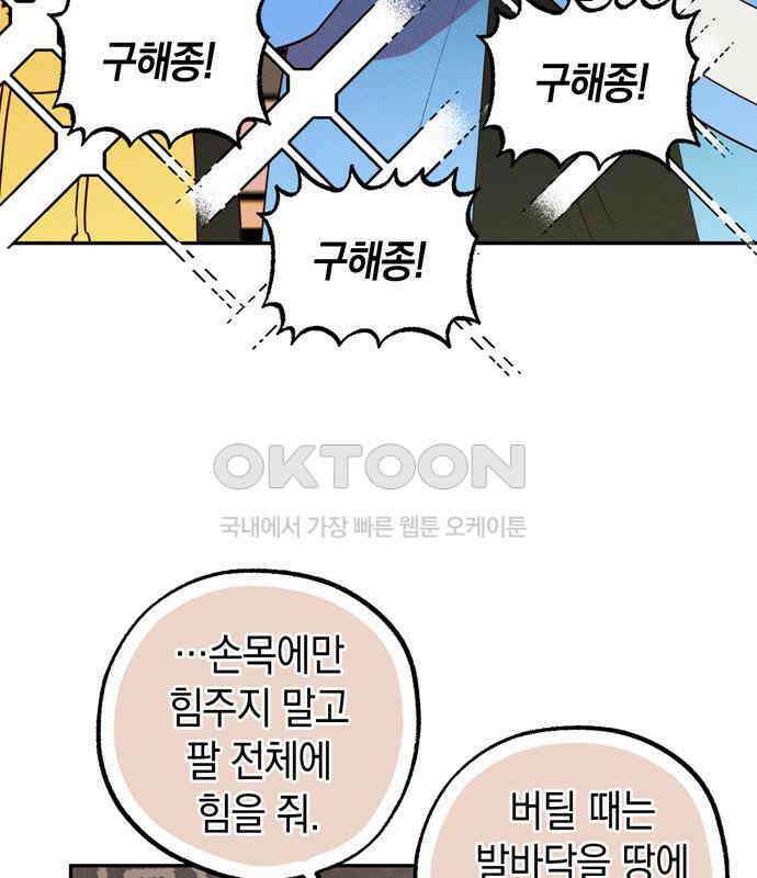 구해종 SOS 25화 수련회(2) 19