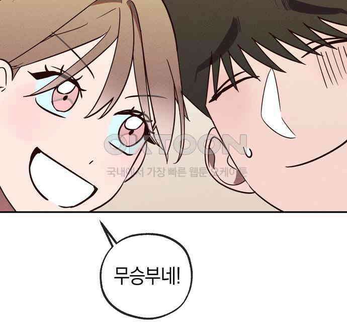 구해종 SOS 25화 수련회(2) 34