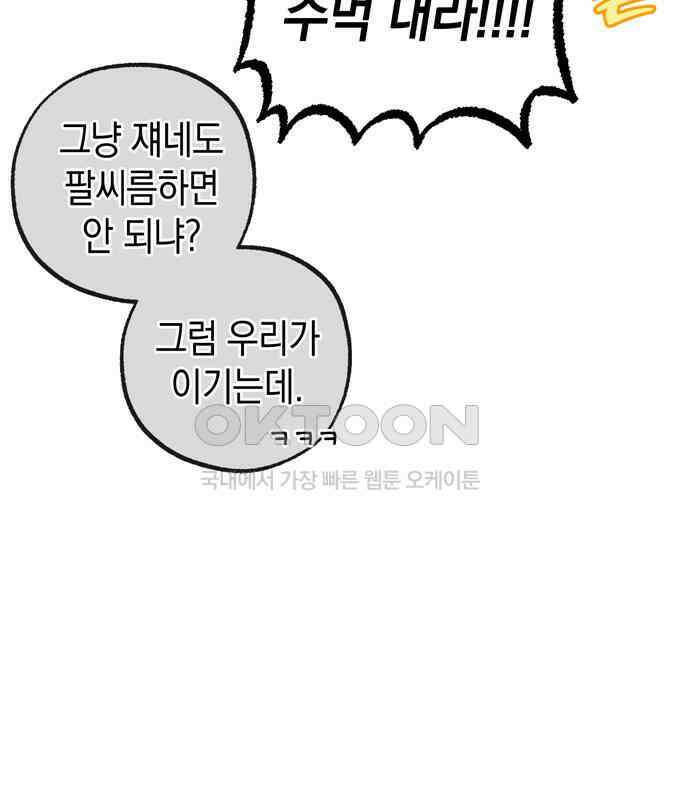 구해종 SOS 25화 수련회(2) 40