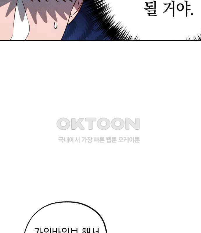 구해종 SOS 25화 수련회(2) 49