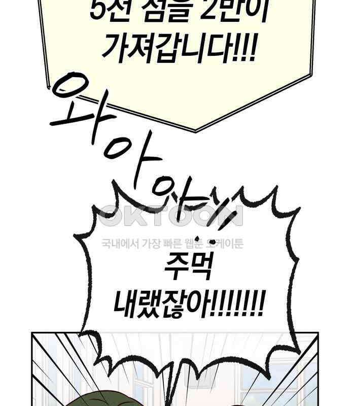 구해종 SOS 25화 수련회(2) 64