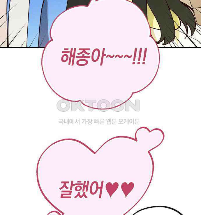 구해종 SOS 25화 수련회(2) 69