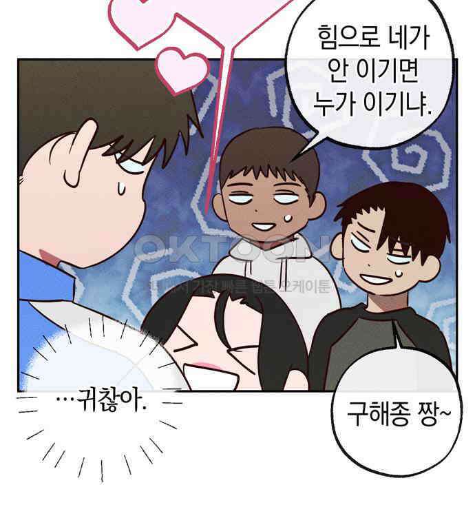 구해종 SOS 25화 수련회(2) 70