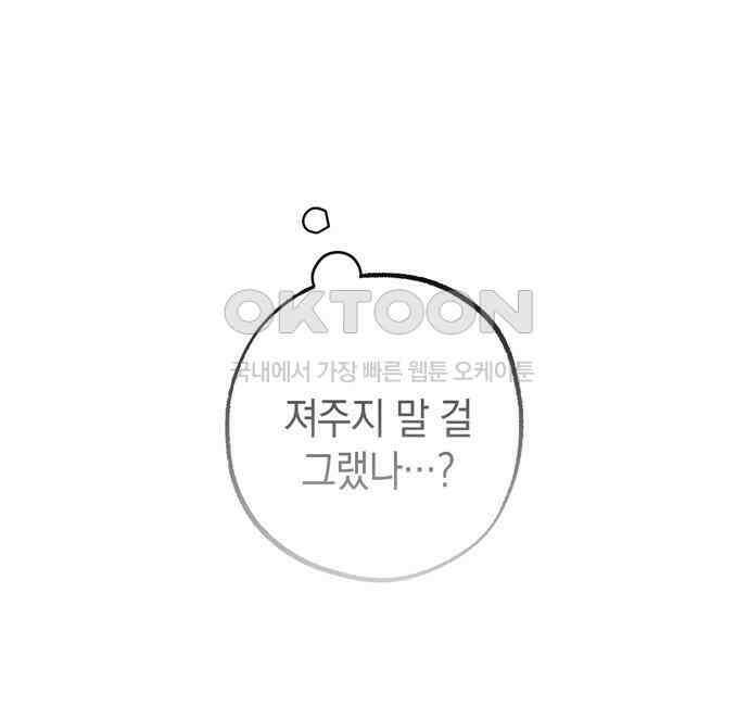 구해종 SOS 25화 수련회(2) 79