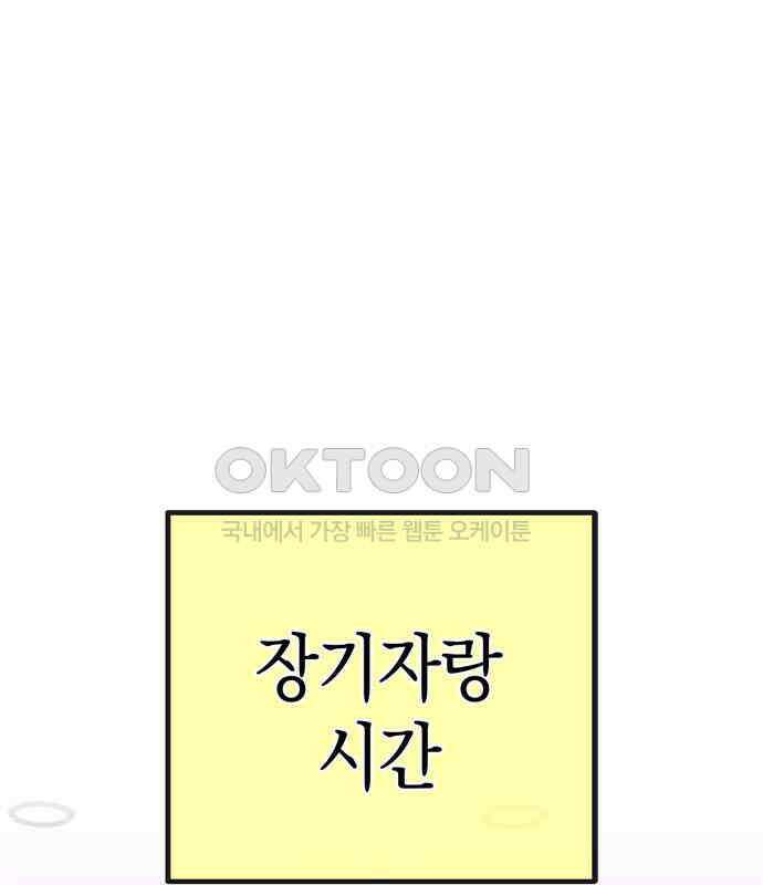 구해종 SOS 25화 수련회(2) 81