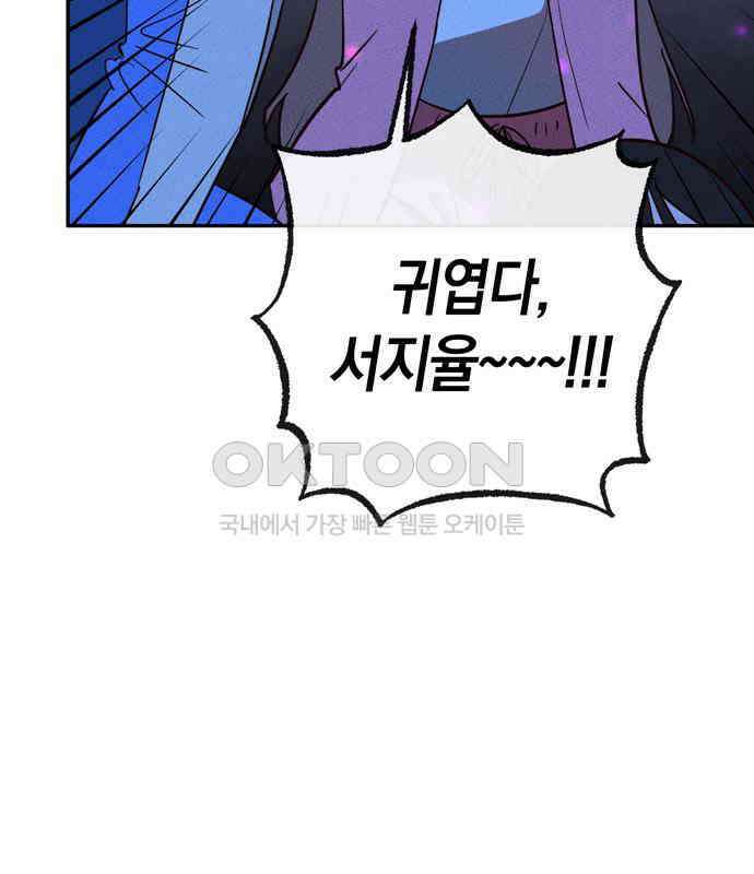 구해종 SOS 25화 수련회(2) 94