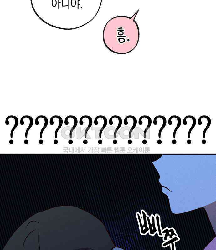 구해종 SOS 25화 수련회(2) 101