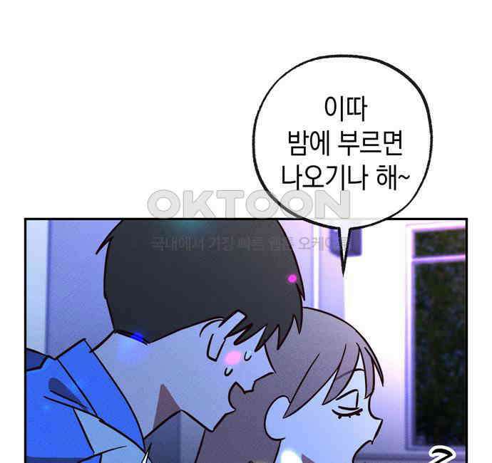 구해종 SOS 25화 수련회(2) 104