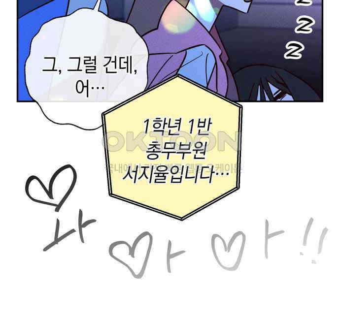 구해종 SOS 25화 수련회(2) 105