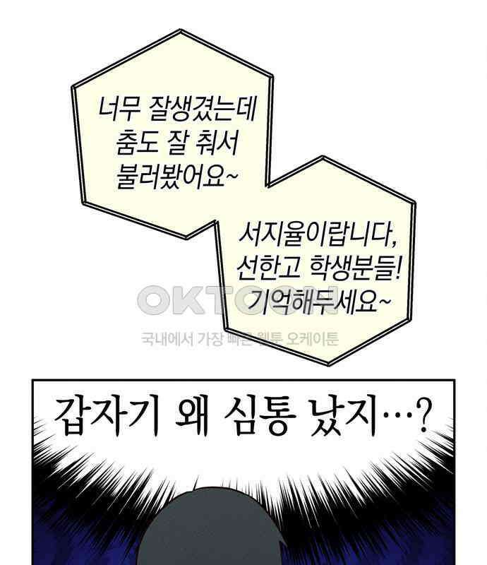 구해종 SOS 25화 수련회(2) 106