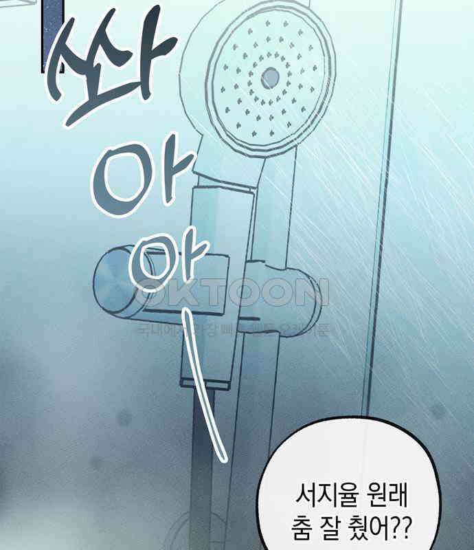 구해종 SOS 25화 수련회(2) 110