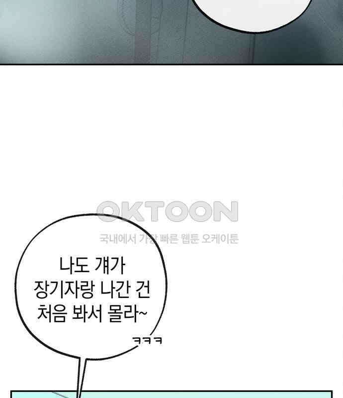 구해종 SOS 25화 수련회(2) 111