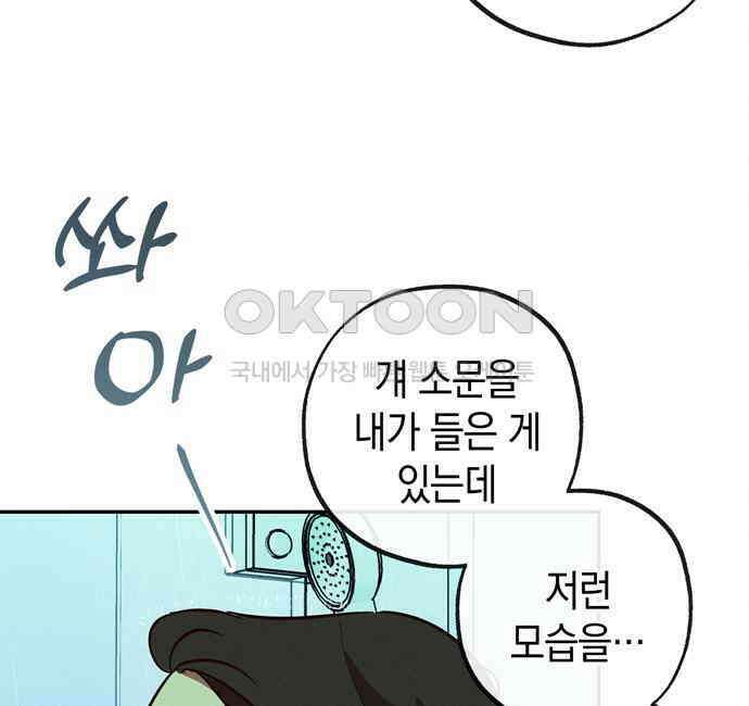 구해종 SOS 25화 수련회(2) 113