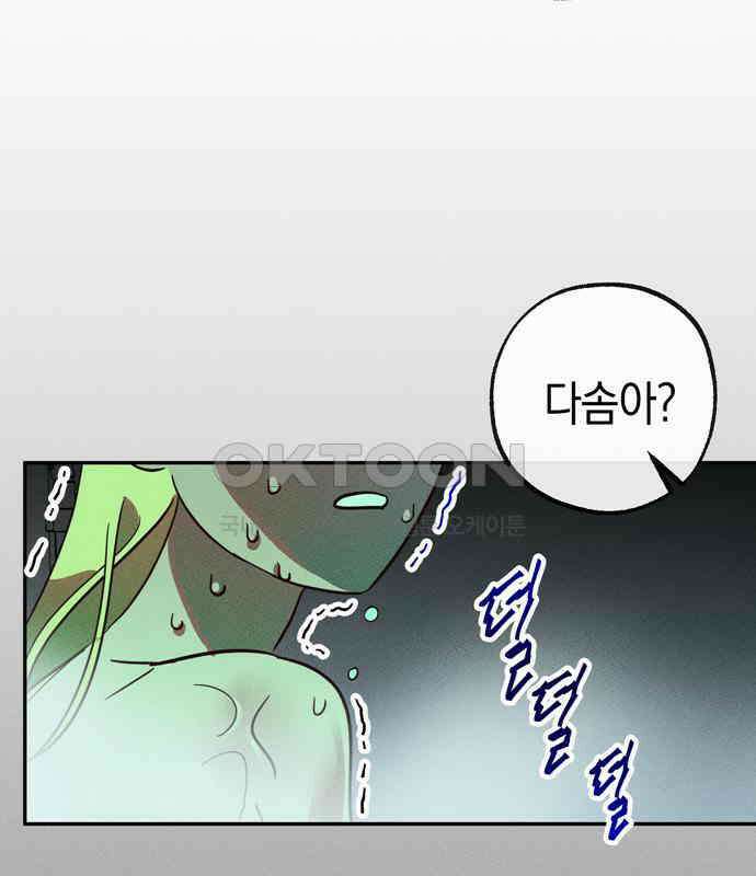 구해종 SOS 25화 수련회(2) 116
