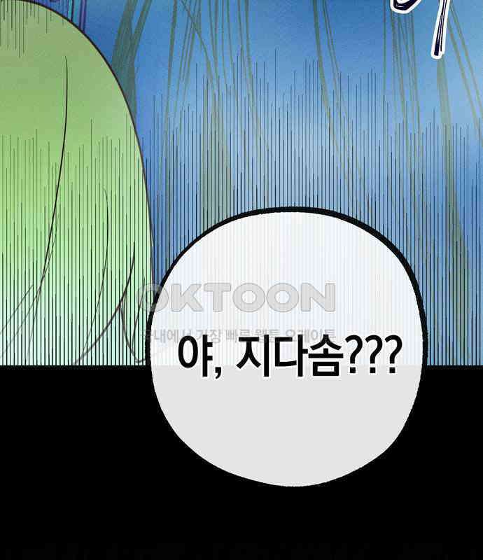 구해종 SOS 25화 수련회(2) 120