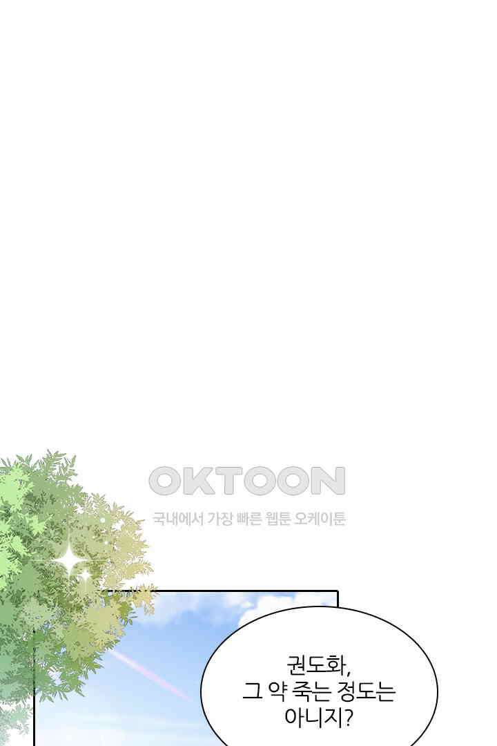우리 아빠가 수상해 112화 1