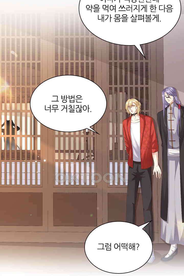 우리 아빠가 수상해 112화 3