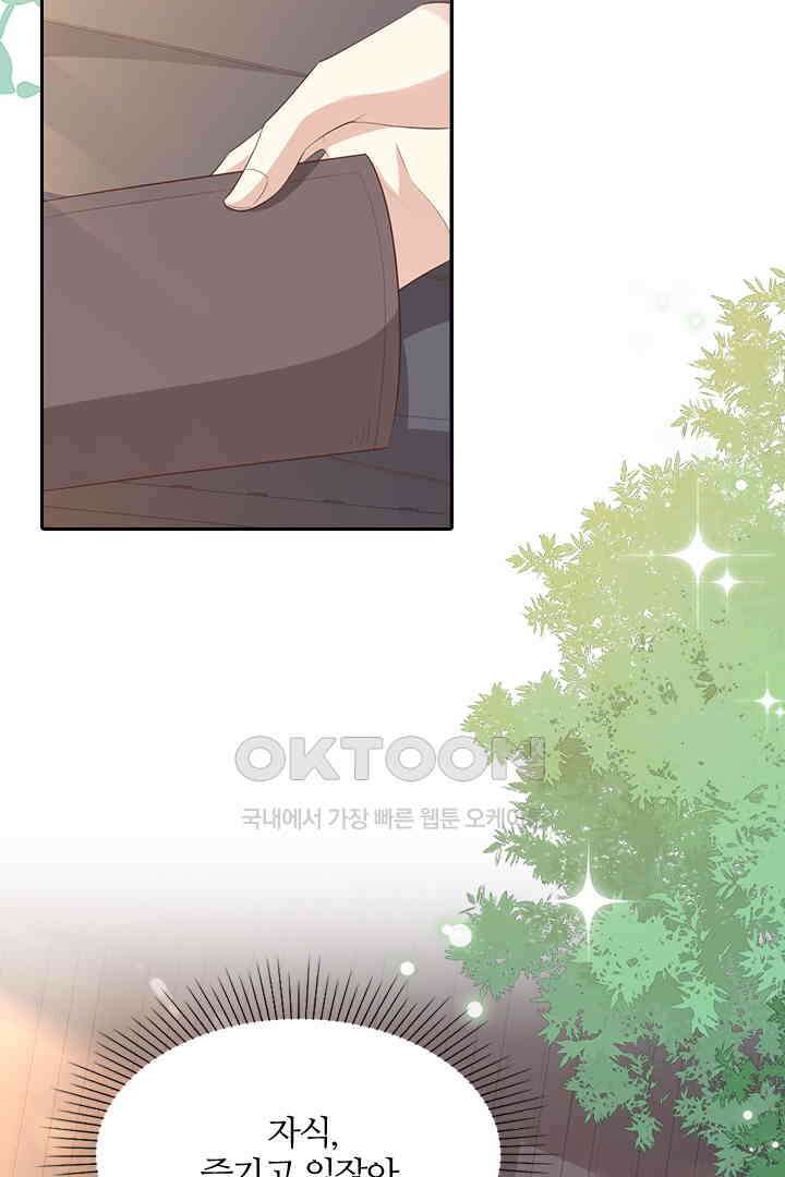 우리 아빠가 수상해 112화 7