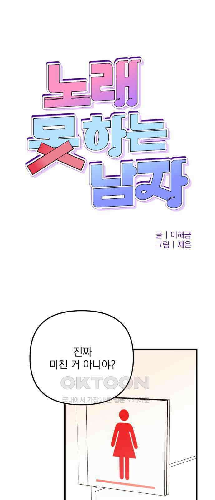 노래 못 하는 남자 30화 1